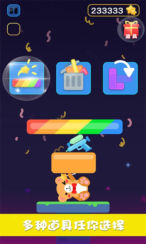 天天叠叠乐官方版图3