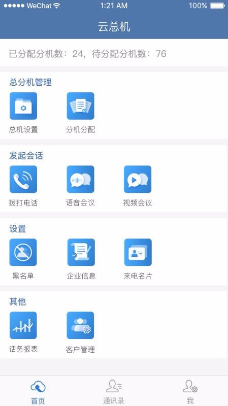 天翼云总机图2