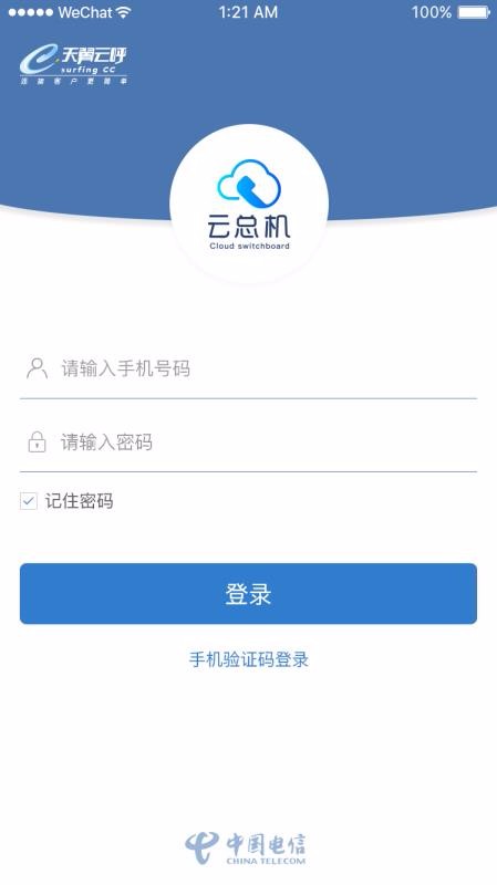 天翼云总机图3