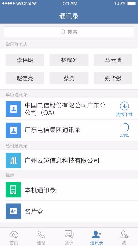 天翼云总机图4