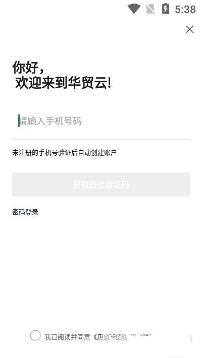 华贸云官方版图1