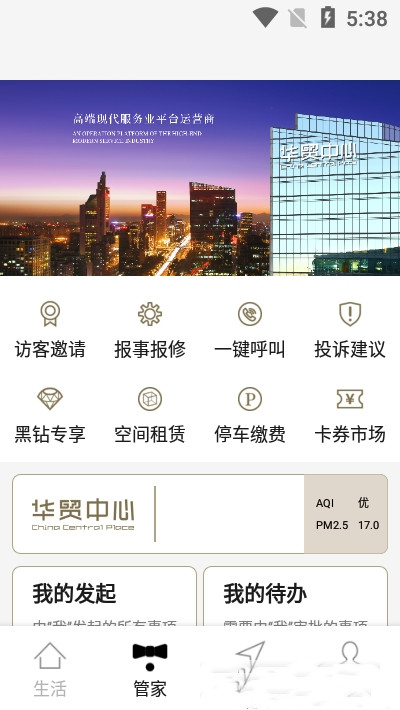 华贸云官方版图3