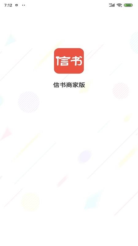 信书商家图2