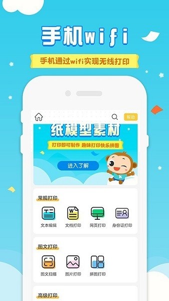 爱普生打印机手机版图1