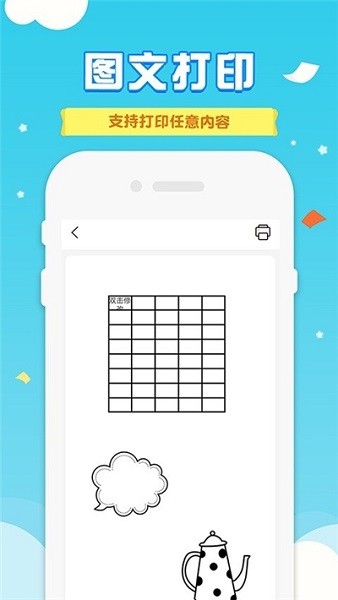 爱普生打印机手机版图3
