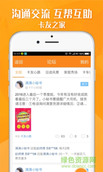 运满满司机版最新版图4