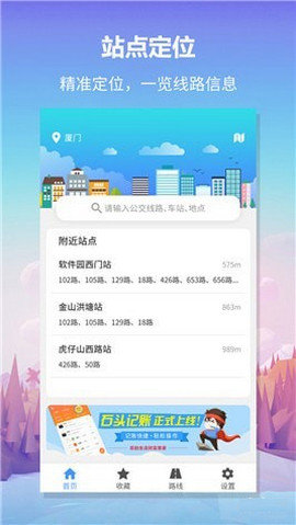 无忧巴士图2
