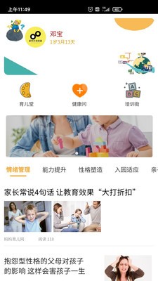 淘学学app亲子教育图3