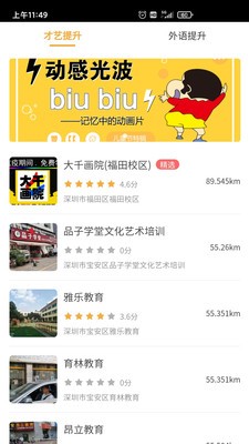 淘学学app亲子教育图1
