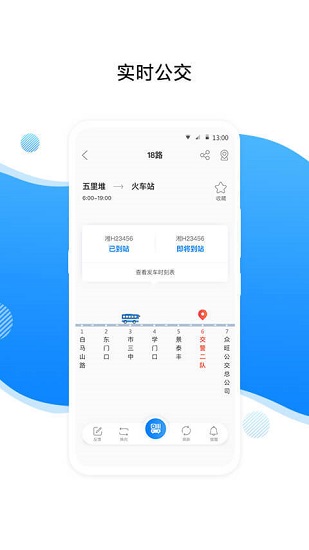 益阳行官方app截图2