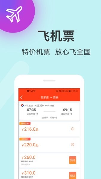 快票出行极速版app图4