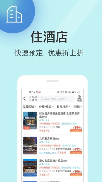 快票出行极速版app图3