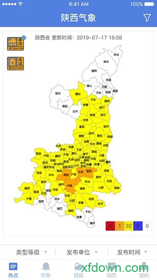 陕西气象手机版第4张截图