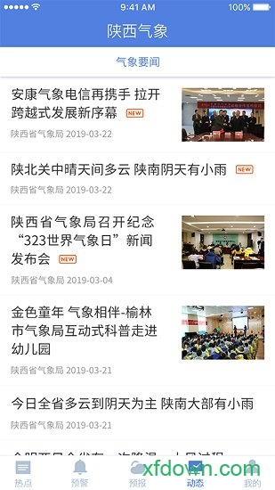 陕西气象手机软件第4张截图