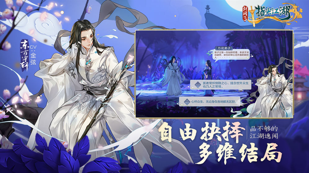 剑网3手游3.0.0图1