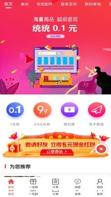 蚁猫购截图2