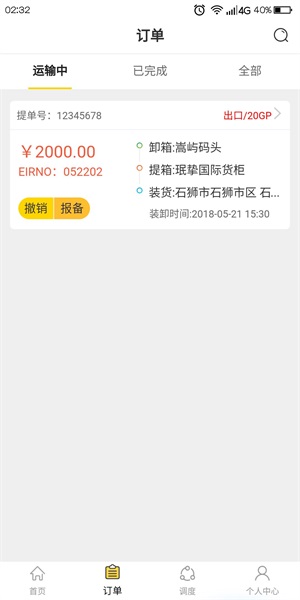 鸵鸟集运图4