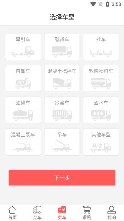 蜗牛二手货车app2020最新版安卓版图3