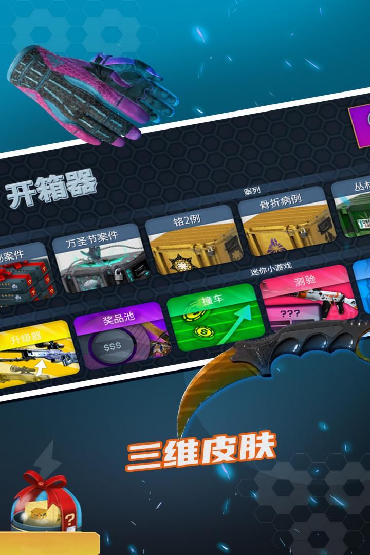 开箱模拟器csgo