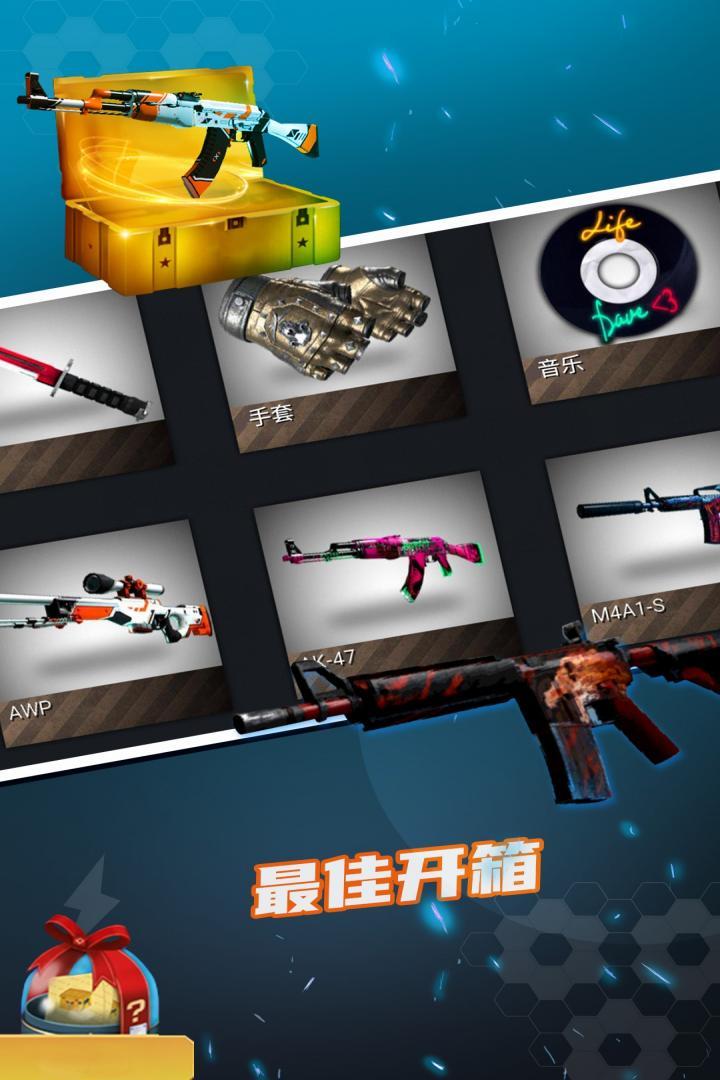 开箱模拟器csgo