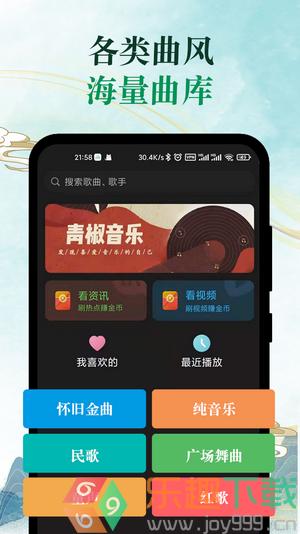 青椒音乐最新版截图3