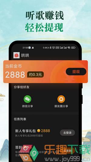 青椒音乐截图4