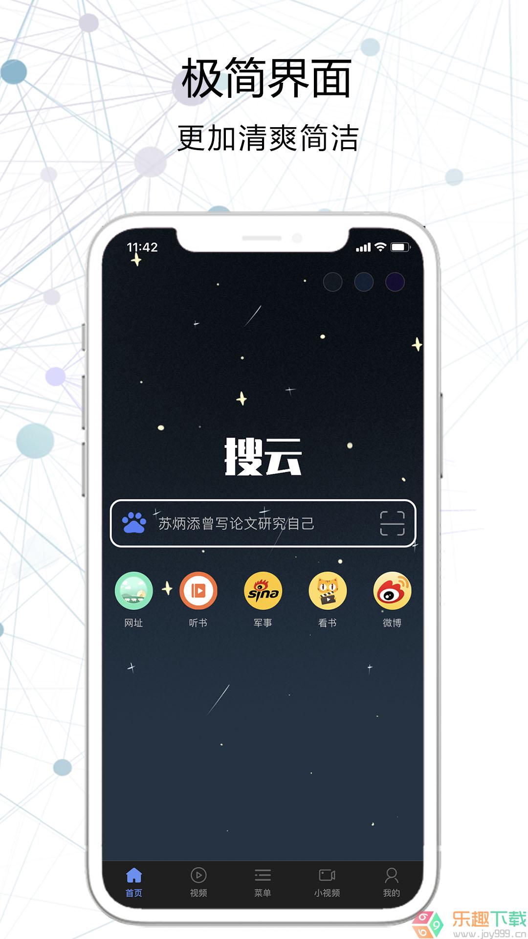 搜云浏览器app图2