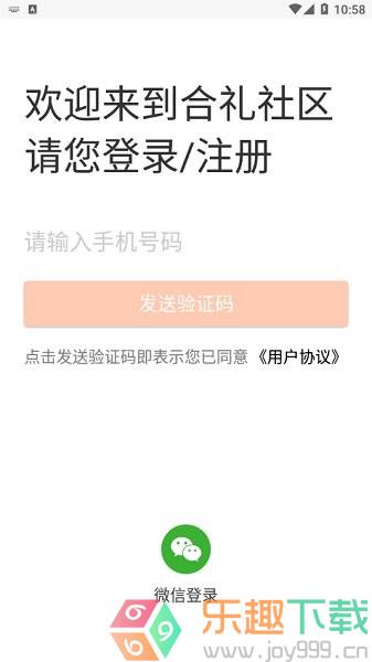 合礼社区app图3