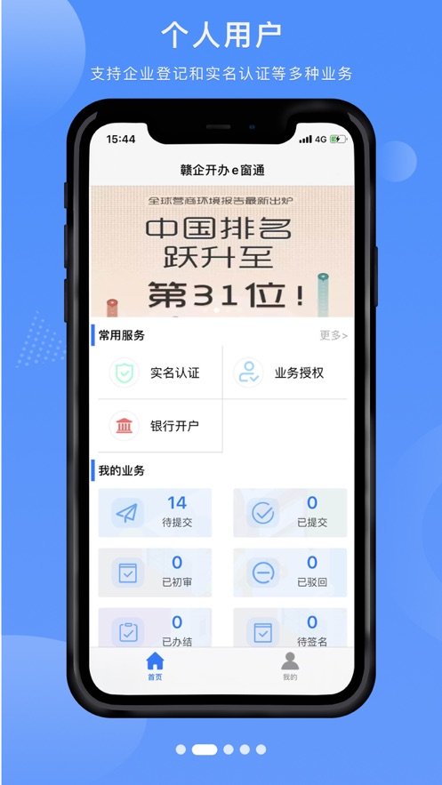 赣企开办e窗通图2