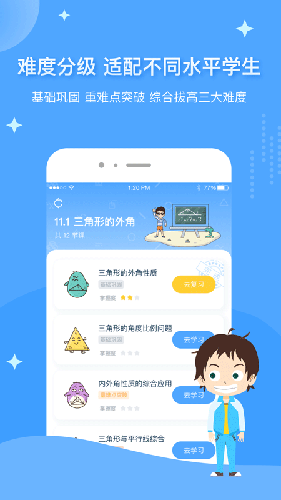 欧拉初中数学app