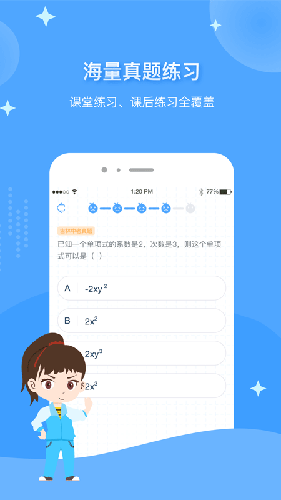 欧拉初中数学app图2