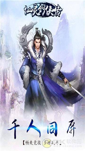 仙灵剑侠传安卓版图3