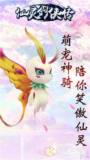 仙灵剑侠传安卓版图2