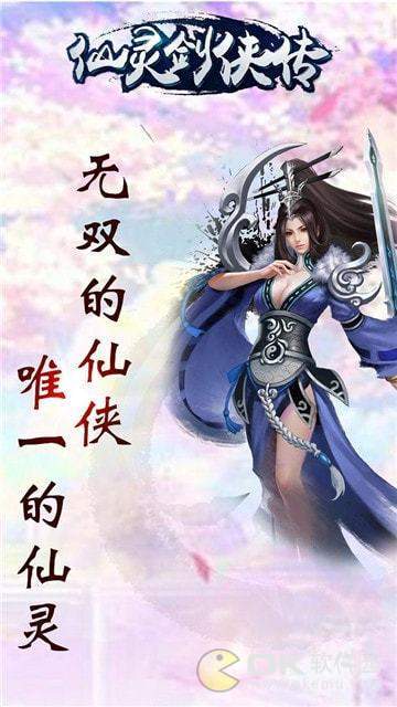 仙灵剑侠传安卓版图4