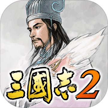 光荣三国志中文版