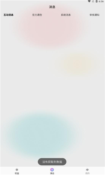密盒星球图1