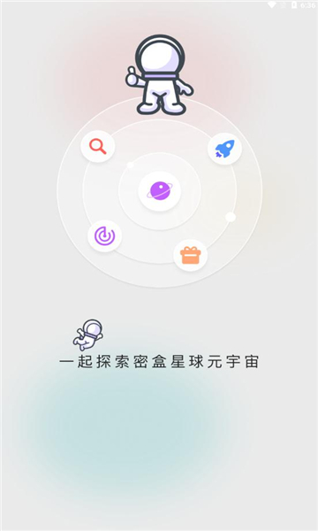 密盒星球图3