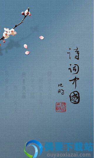 诗词中国-0