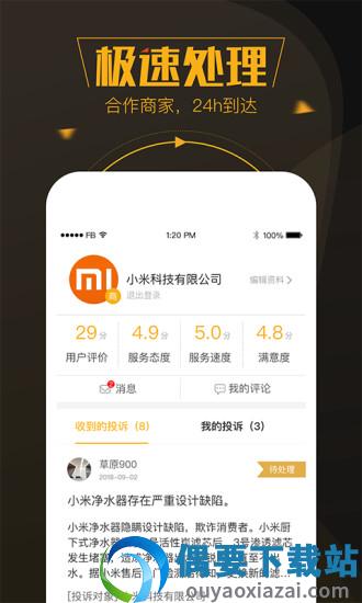 黑猫投诉平台