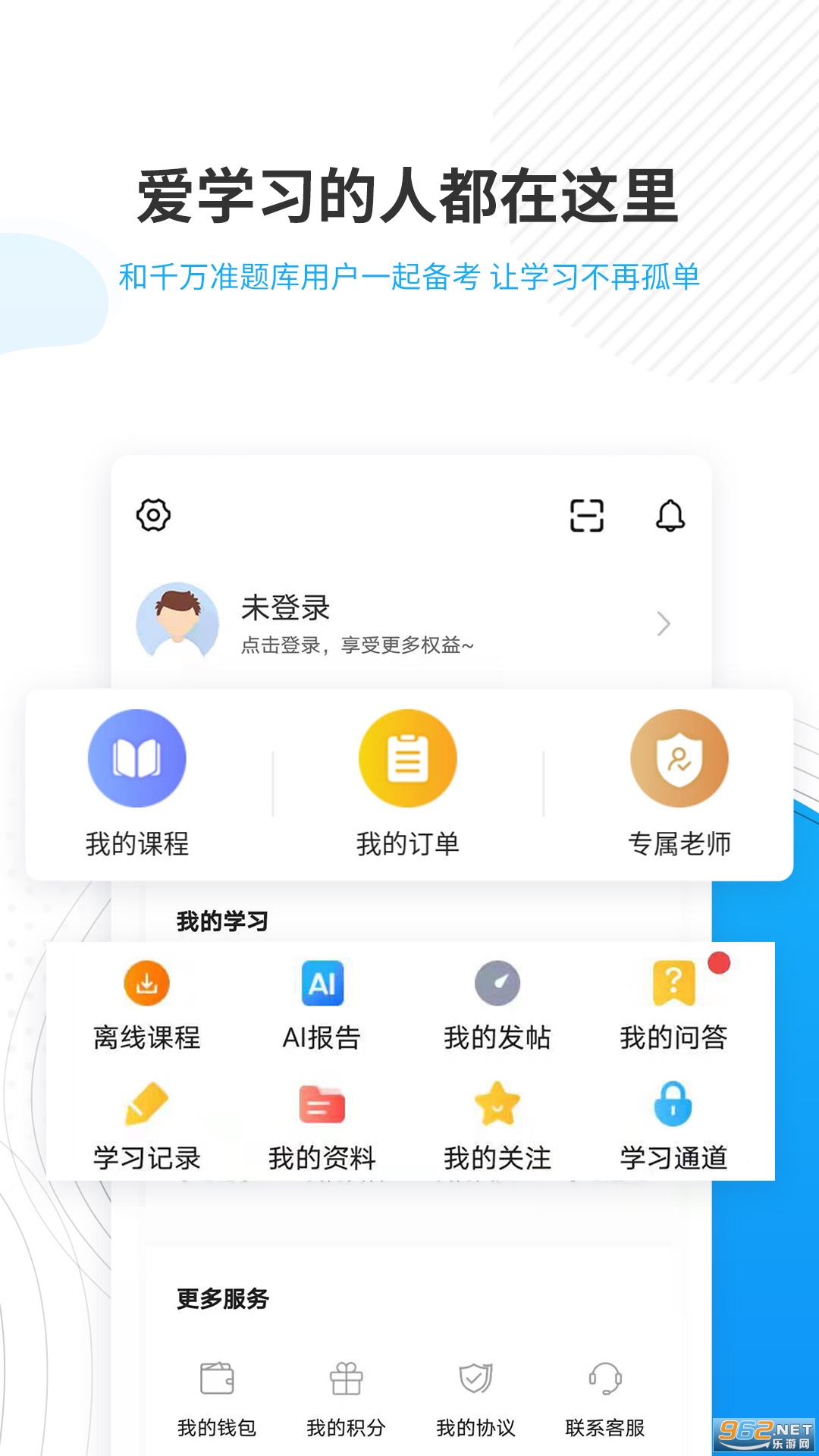 考研准题库图2