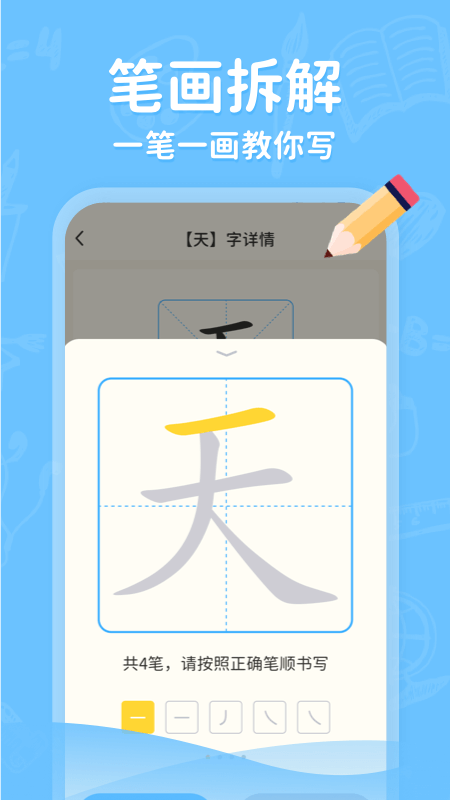 小学写字通图3