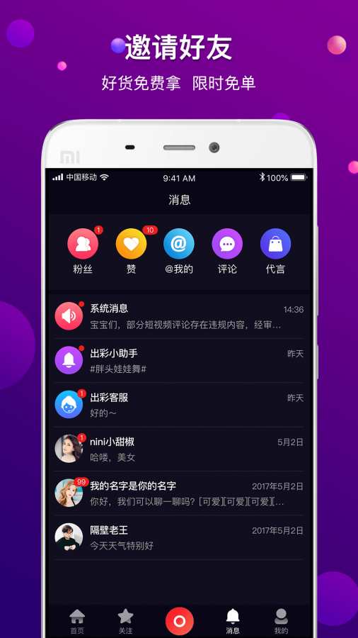 出彩短视频图2
