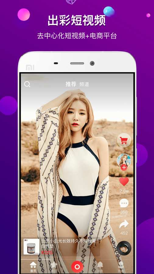 出彩短视频图3