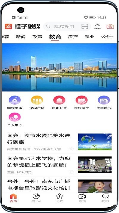 橙子融媒app官方图3