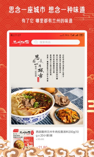 兰州拉面手机版