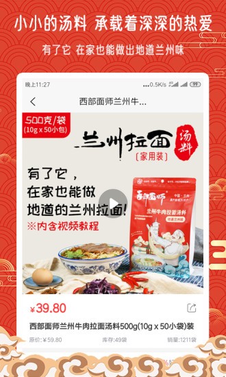 兰州拉面手机版图2