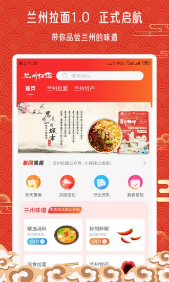 兰州拉面手机版图3