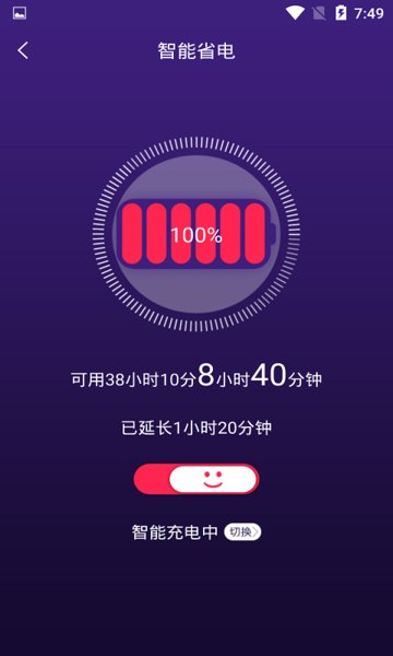 智能省电管家图2