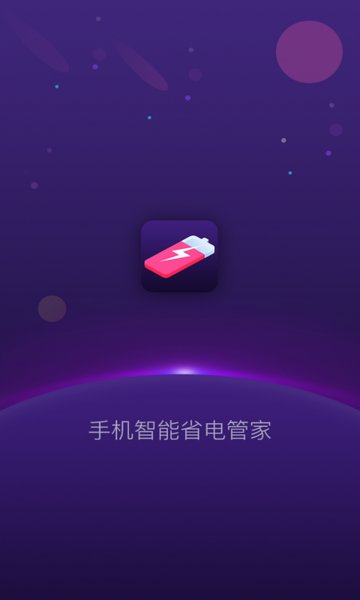 智能省电管家图3