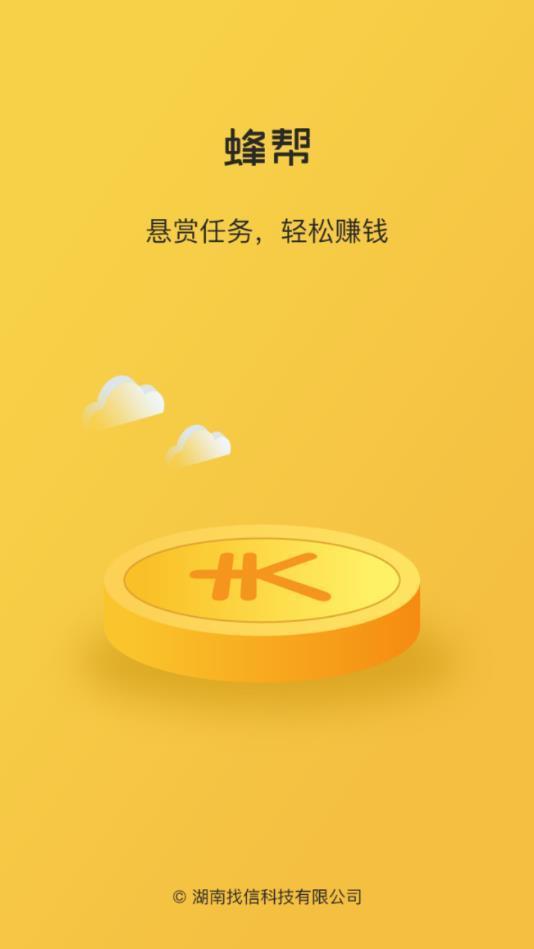 蜂帮赚钱